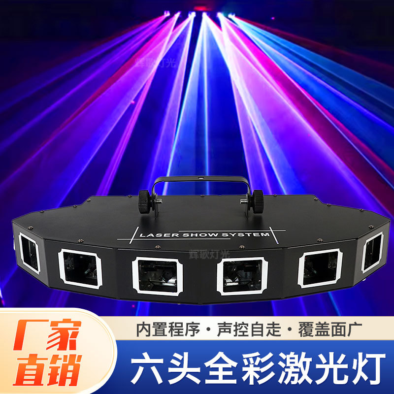 Voice-Controlled Six-Eye Full-Color Laser Light Pattern Bar, Colorful Disco Ktv Flashing Light, Stage Light, Laser Light Voice-Controlled Six-Eye Full-Color Laser Light Pattern Bar, Colorful Disco Ktv Flashing Light, Stage Light, Laser Light
