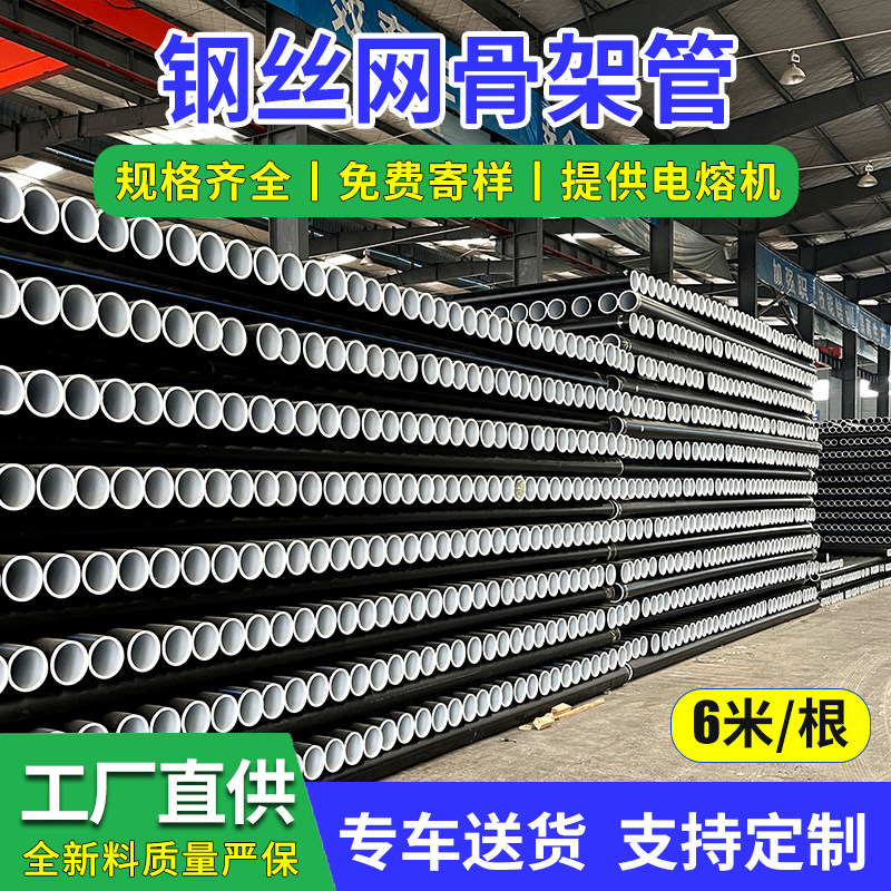 Steel mesh skeleton pe composite pipe DN100 municipal engineering water supply fire pipe 150 steel wire reinforced plastic pipe