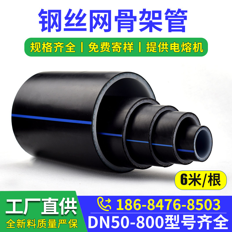 PE steel mesh skeleton pipe 110 steel wire winding reinforced plastic polyethylene composite pipe dn150 outdoor fire pipe