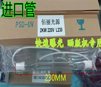 Imported tube PSD-UV1KW-4KW material fast exposure high strength ultraviolet light lamp iodine gallium lamp