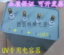 UV lamp special capacitor 10UF2500V3KV4 head matching capacitor UV Lamp UV lamp transformer