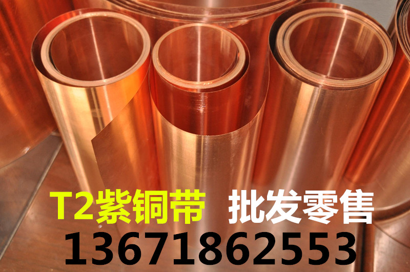 T2 pure copper tape, copper foil, copper sheet, copper plate 0 01MM 0 03MM 0 05MM~1mm
