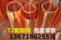 T2 Pure copper strip Copper foil Copper sheet Copper plate 0 01MM 0 03MM 0 05MM~1mm