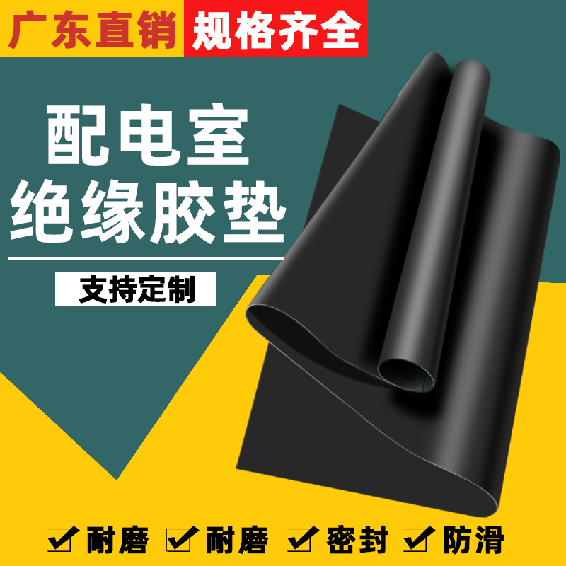 Insulating rubber mat insulation mat high voltage distribution room 10KV rubber plate cushion cushion shock absorbing mat black leather mat industrial