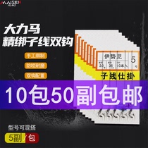 Wire hook Iseni vigorously horse wire pair hook Izu barbed nylon wire wire double hook 50 pairs of fish hooks