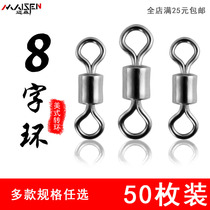 50pcs eight-character ring fishing main line linker Gold sub-letter 8-character ring connector 8-type connector Fishing gear supplies