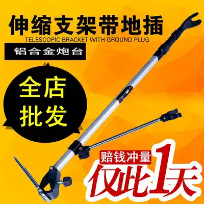 Aluminum alloy bracket turret plus hard stainless steel bracket with ground plug pole frame telescopic fishing gear Fort rear pylon