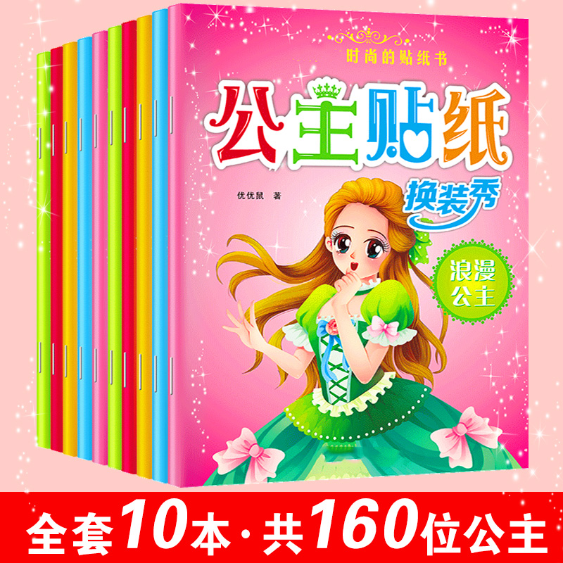 Princess Paste Book Little Girl Paste Book 2 - 3 - 4 - 6 years old children's toy dress