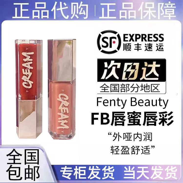 Fentybeauty Rihanna Lip Glaze 9ml02 Starry Nude Pink Lipstick Brown Lip Gloss Mirror Finish Authentic