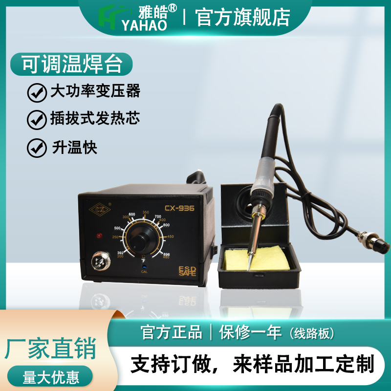 936 936 welding bench thermoregulation type 60W Yahao wick breadboard welding machine internal heat Manual thermostatic welding table-Taobao