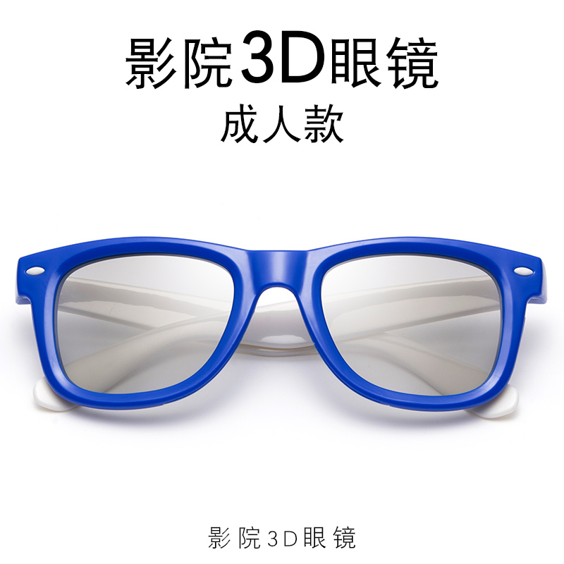 Cinema 3D glasses couple stereo REALD Cinema Cinema Cinema Cinema - free 3D Cinema Glasses