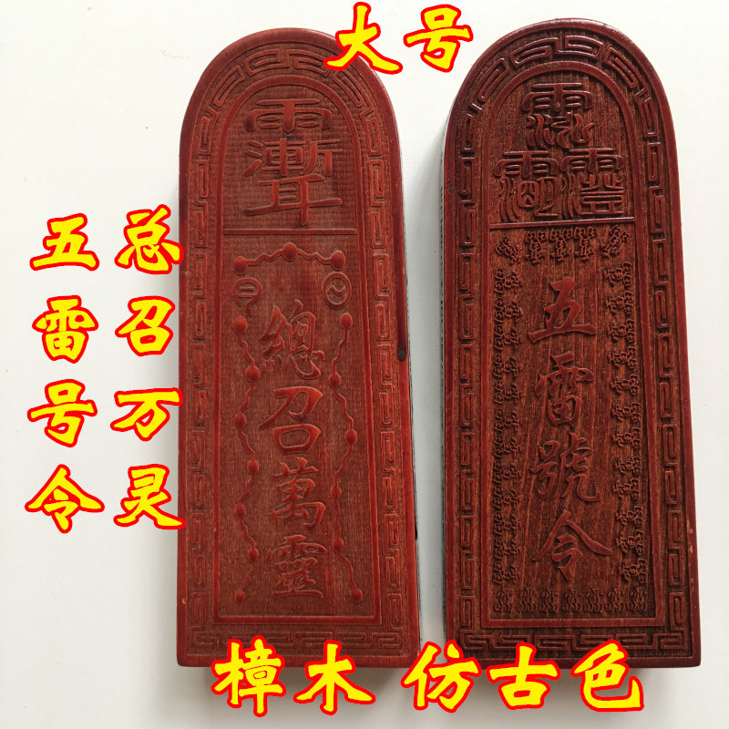 Dragon Tiger Mountain Supplies Daoist Daoist General summoning the Wingling Five Remain Order of the token Fashan Zhangmu Grand-Taobao