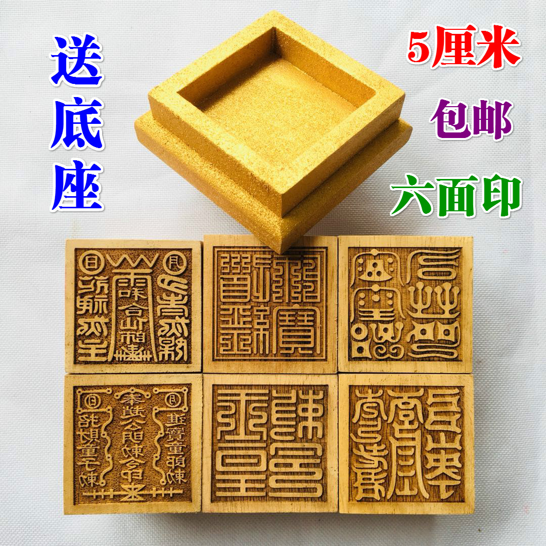 Peach Wood Dau Housewares paraphernalia seal Six faces printed Zhao Gong Ming Inprint Road via Division Thunder Bolt all Division Inprint Base 