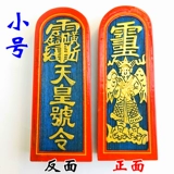 Даосские ритуальные инструменты, набор императорских орденов даосских священников из четырех предметов, линейка балдахина, палка, жетон, принадлежности для шестисторонней печати, небольшой размер