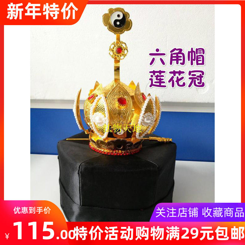 Taoist supplies are a hat Taoist hat five old crown flame crown lotus crown Dao hat ponytail hat hexagonal hat Zhuangzi scarf
