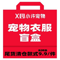 Случайная слепая коробка не поддерживает замечания [небольшой размер]