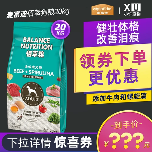Macada Bai Cui Food 20 кг универсальный тип собаки главное зерно золотое мао ла -блада большая собака 40 кот
