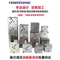 Hydraulic oil circuit integrated block processing and customization available from stock MMC-01 03 Youyan valve block design non-standard customization
