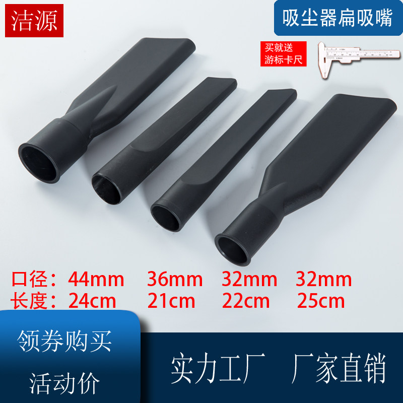 Vacuum cleaner flat mouth long suction head common accessory BF 501 hose joint long flat suction Jeno JN 202 supertreasure