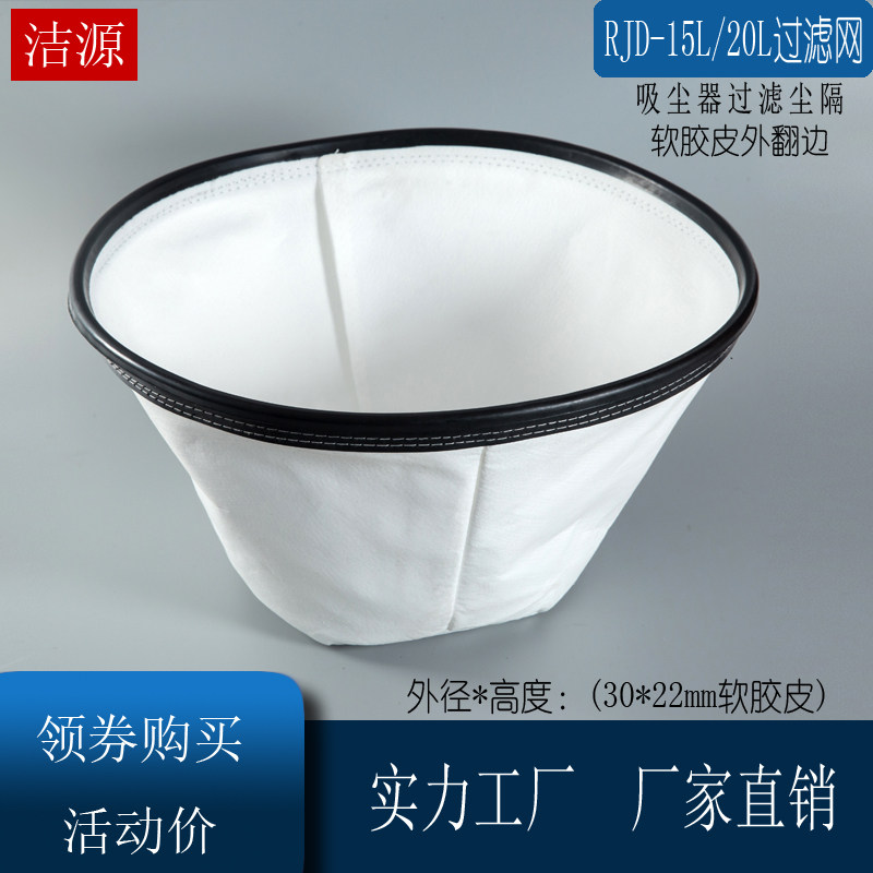 Rijing RJD-20L15L vacuum cleaner dust bag Jie Nuo JN209 dust isolation filter accessories universal vacuum cleaner