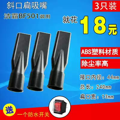 3pcs CB30 BF501 BF58370 liters One spoonful of Ling Chao Bao absorbent vacuum cleaner Flat mouth brush head accessories
