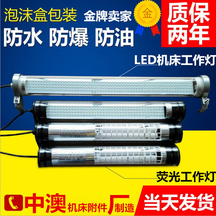 JY37LED bed work light CNC bed energy-saving lamp tube type 24V lighting oil-proof waterproof 220v