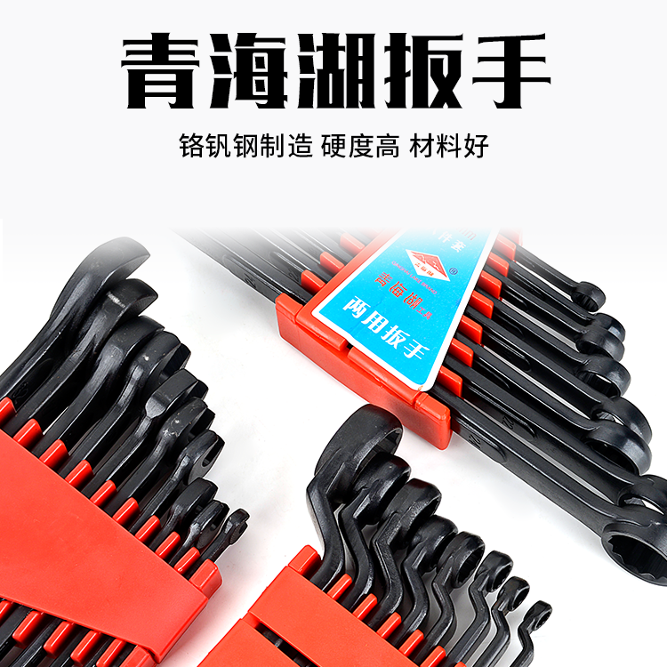 Brand Qinghai Lake black double opening wrench plum blossom dual-purpose wrench set mirror ratchet set