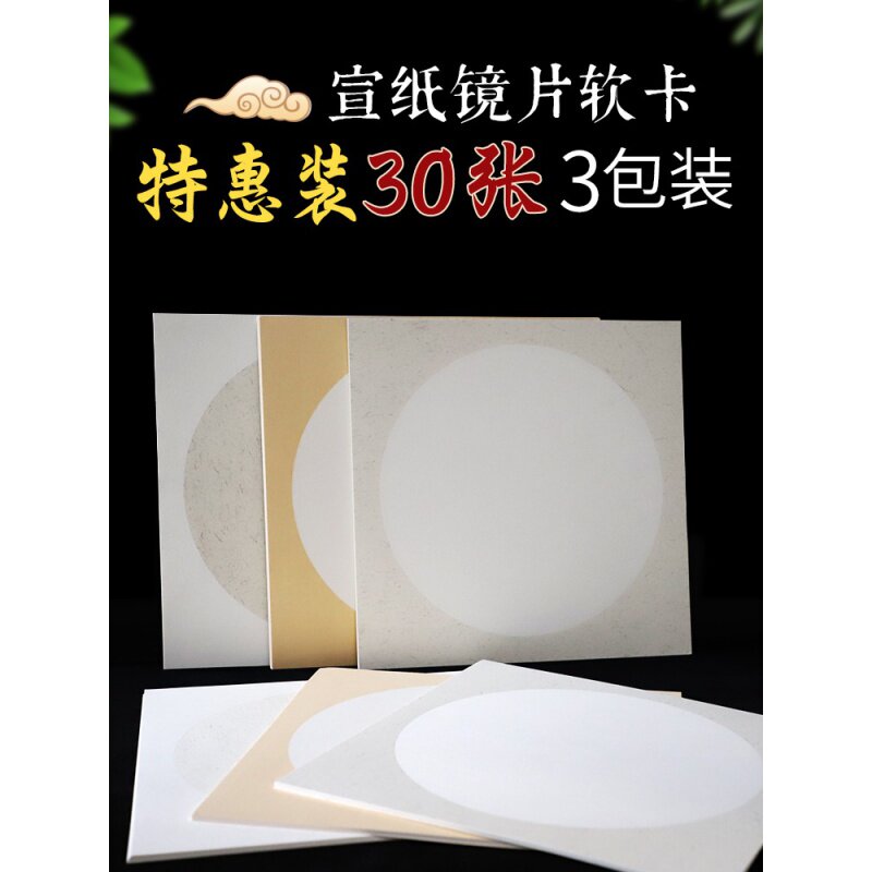 Thickening Xuanshu Paper Jam National Painting Lens Paper Work Stroke Special Calligraphy And Calligraphy Creation Paper Cooked Rice Paper Raw Xuansen Hard Card Round