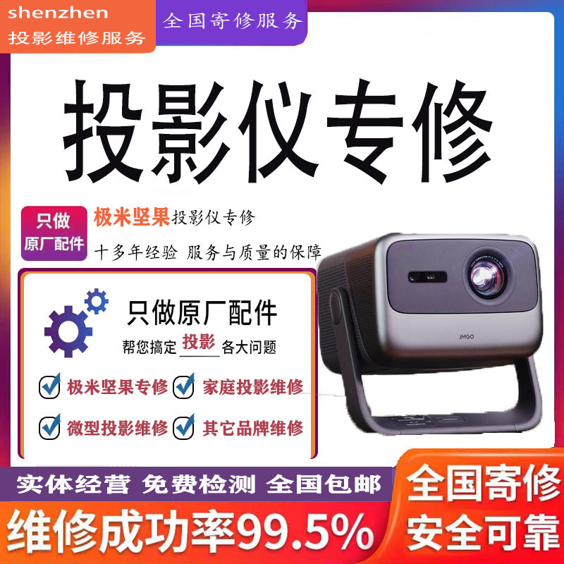 Projector repairs sent to the extreme rice nuts When Bello sees Xiaomi red screen not booting up-Taobao