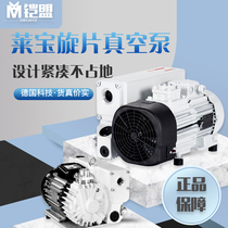 Rotary vane vacuum pump Large industrial vacuum pump Leibao vacuum pump Oil blister machine vulcanizing machine Engraving machine