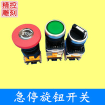 Engraving machine button switch mushroom head emergency stop switch LA38 series knob switch button case switch