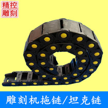Engraving machine accessories cable wire drag chain tank drag chain engineering nylon plastic drag chain CNC machine tool drag chain