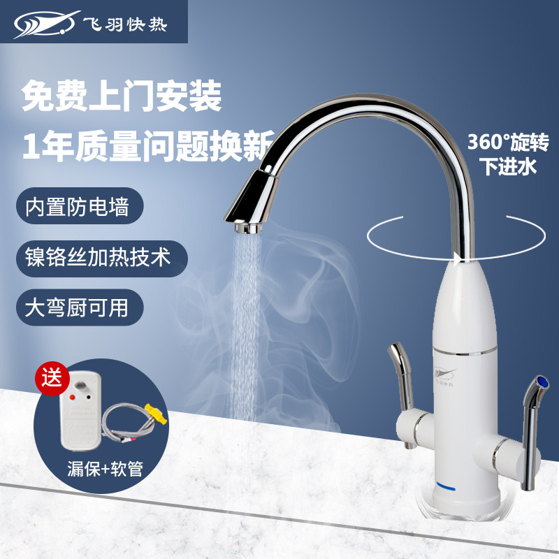 FY-08ZX2X - 34 is heated in hot electric tap household kitchen tap water heater quickly