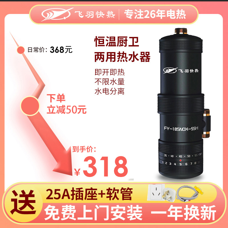 Feiyu FY-18SNOX-55H kitchen treasure Instant heat household small kitchen electric water heater quick heat under the table treasure