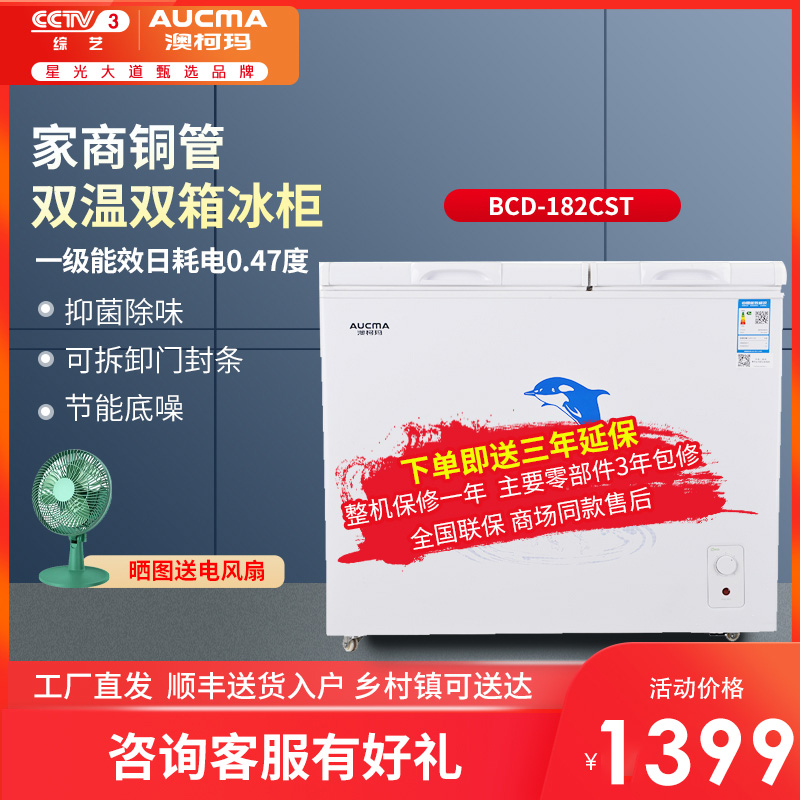 Aucma Australia Koma BCD-182CST Small Home Small Ice cabinet Refreshing Chilled Dual-use Horizontal Freezer