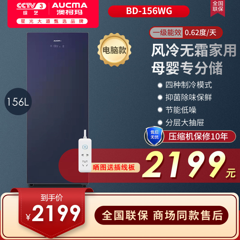 Aussie Koma BD-156WG Air-cooled Frost-free Vertical Small Freezer Home Small Drawer Breastmilk Refrigerated Freezer