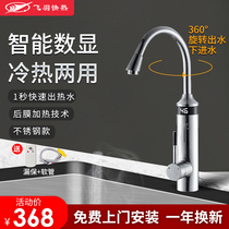 Flying feather FY-6E-2 digital display instant hot electric water heater