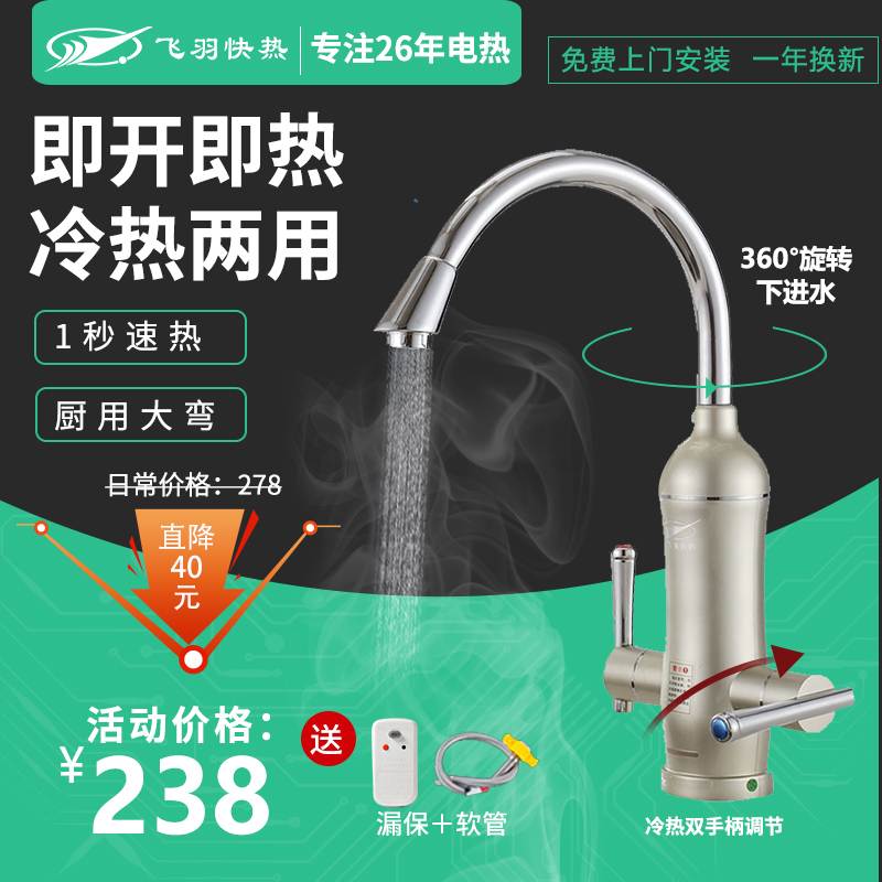 Feiyu FY-08QX2X-34 instant electric heating faucet home kitchen tap water heater quick heat