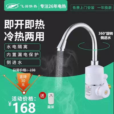 Flying feather FY-04SY1C-30 Instant Thermal Electric Heating Faucet Side Water Water Household Kitchen Powder Room Quick Heat