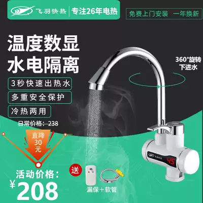 Flying feather FY-5E-1 Instant Thermal Display Electric Faucet Kitchen Treasure Quick Thermoelectric Plus Water Heater