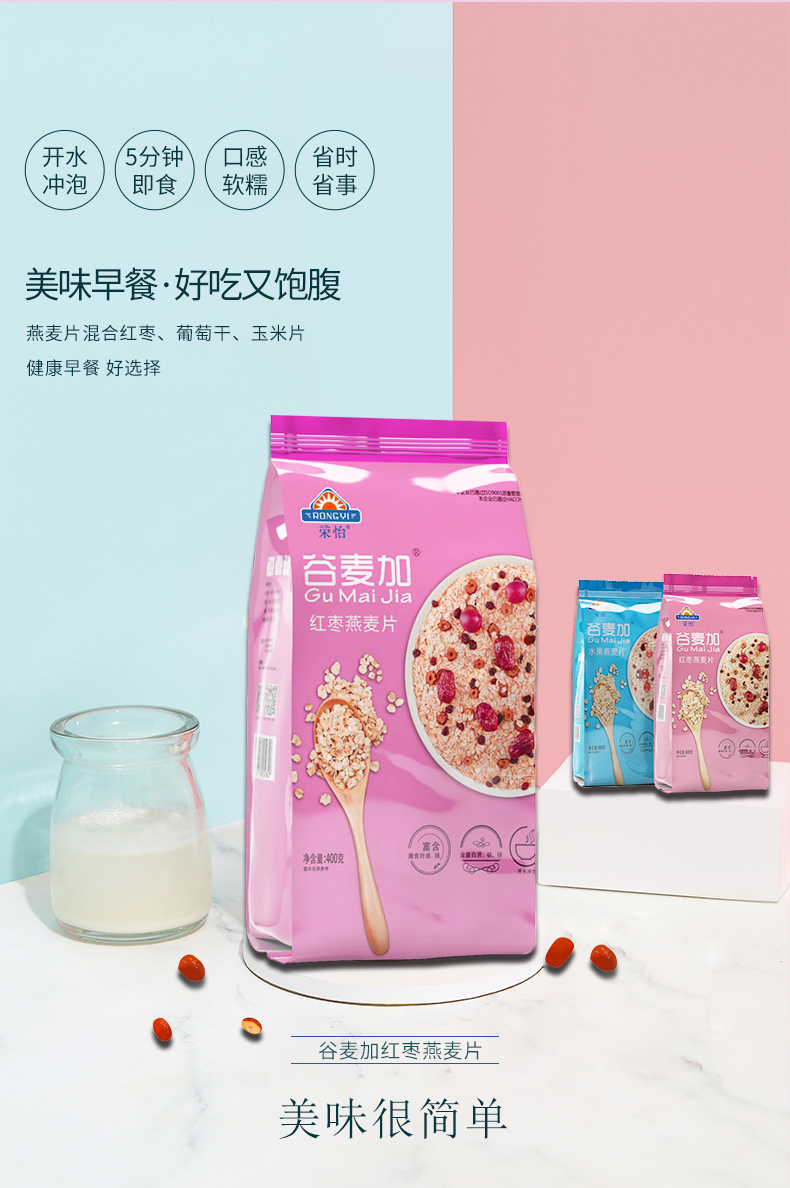 【荣怡】红枣水果营养燕麦片400g