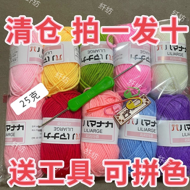 4 Strands of Milk Cotton Yarn for Baby Hand Knitting DIY Material Kit, Crochet Doll, Flower Sweater, Shoes, Clearance Wholesale