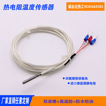 PT100 Thermal resistance Temperature sensor Waterproof roll groove package PTFE silver plated shielded wire Heraeus thermal resistance