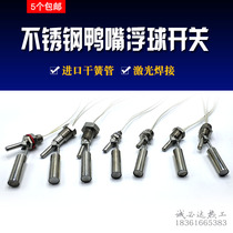 Stainless steel side-mounted duckbill float switch Liquid level switch Boiling water tank water level switch Liquid level sensor 