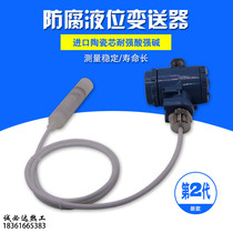 New PTFE liquid level liquid level transmitter PUT-in anti-corrosion high temperature acid and alkali resistance anti-blocking 4-20MA transmitter
