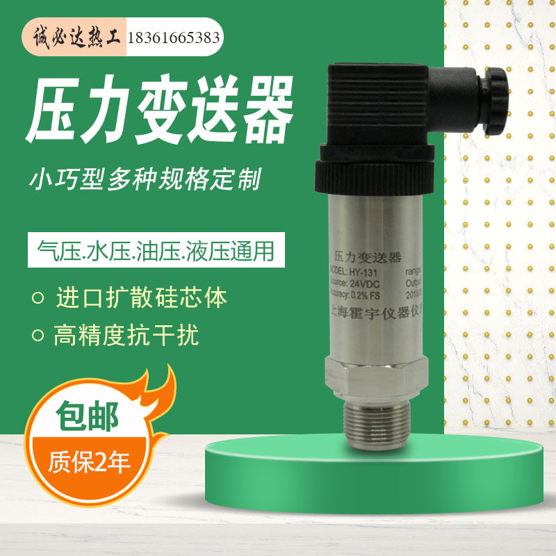 Constant pressure water supply sensor High temperature digital display pressure transmitter Import diffused silicon 4-20MA hydraulic oil pressure water pressure