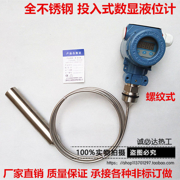 Factory pin high temperature resistance investment digital display type liquid level transmitter 4 ~ 20mA stainless steel explosion-proof water and oil level sensor