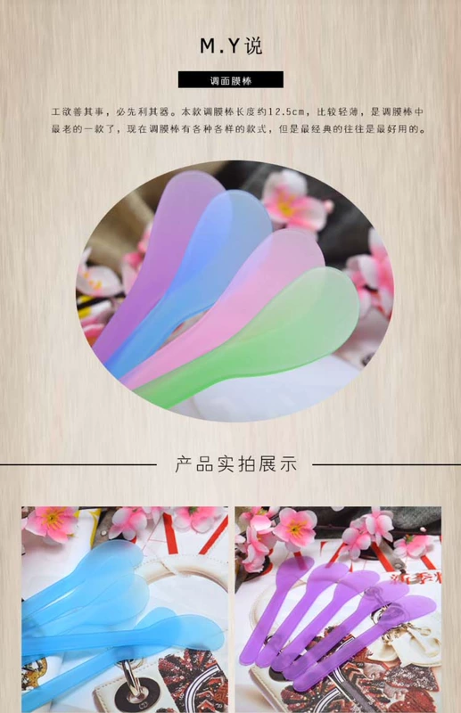 Meiyuan International Thin Film Điều chỉnh Rod Beauty Salon Mask Mask DIY Homemade Mask Điều chỉnh Công cụ Đóng gói Stick - Các công cụ làm đẹp khác