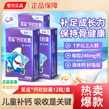 Star Shark Calcium Liquid Calcium Soft Capsules 12 Capsules for Teenagers and Kidsren Growth Calcium Tablets Ca Supplement Calcium Capsules Official Authentic Product