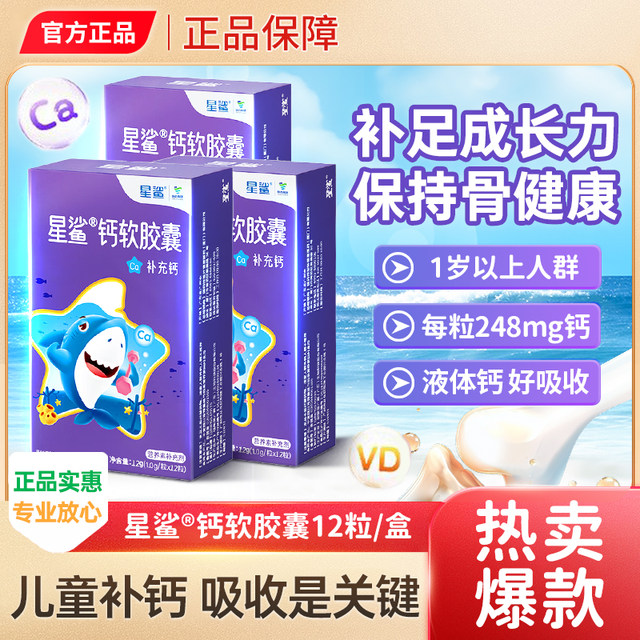 Star Shark Calcium Liquid Calcium Soft Capsules 12 Capsules for Teenagers and Kidsren Growth Calcium Tablets Ca Supplement Calcium Capsules Official Authentic Product